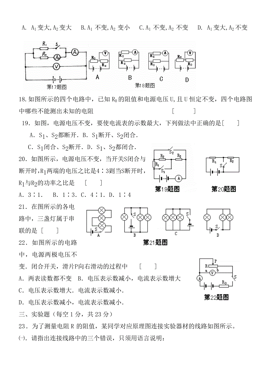 初中物理电学试题.doc_第3页