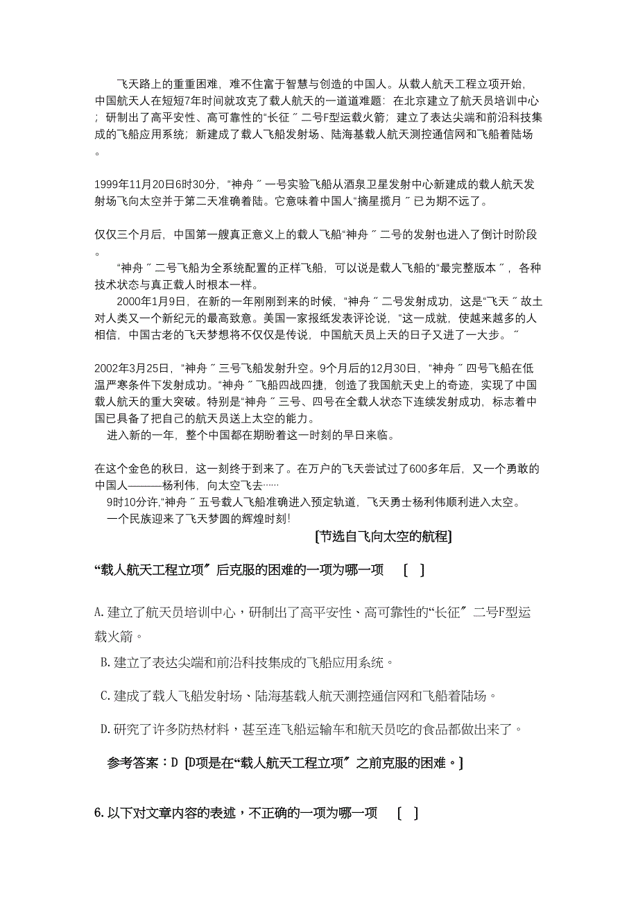 2023年云南省玉溪111高一语文上学期期中考试新人教版.docx_第3页