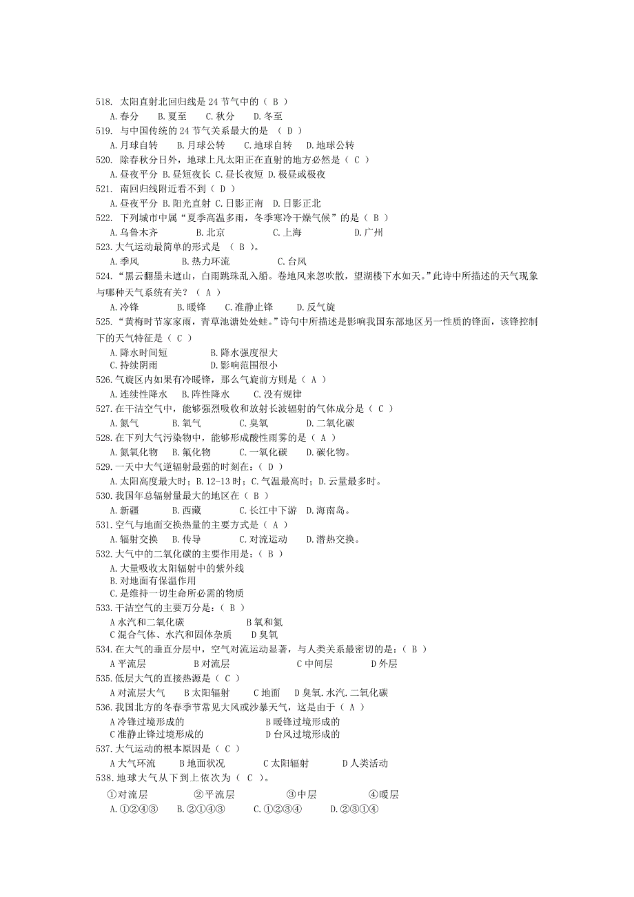 “南宫山”杯地球科学知识竞赛初赛题库+2.doc_第1页