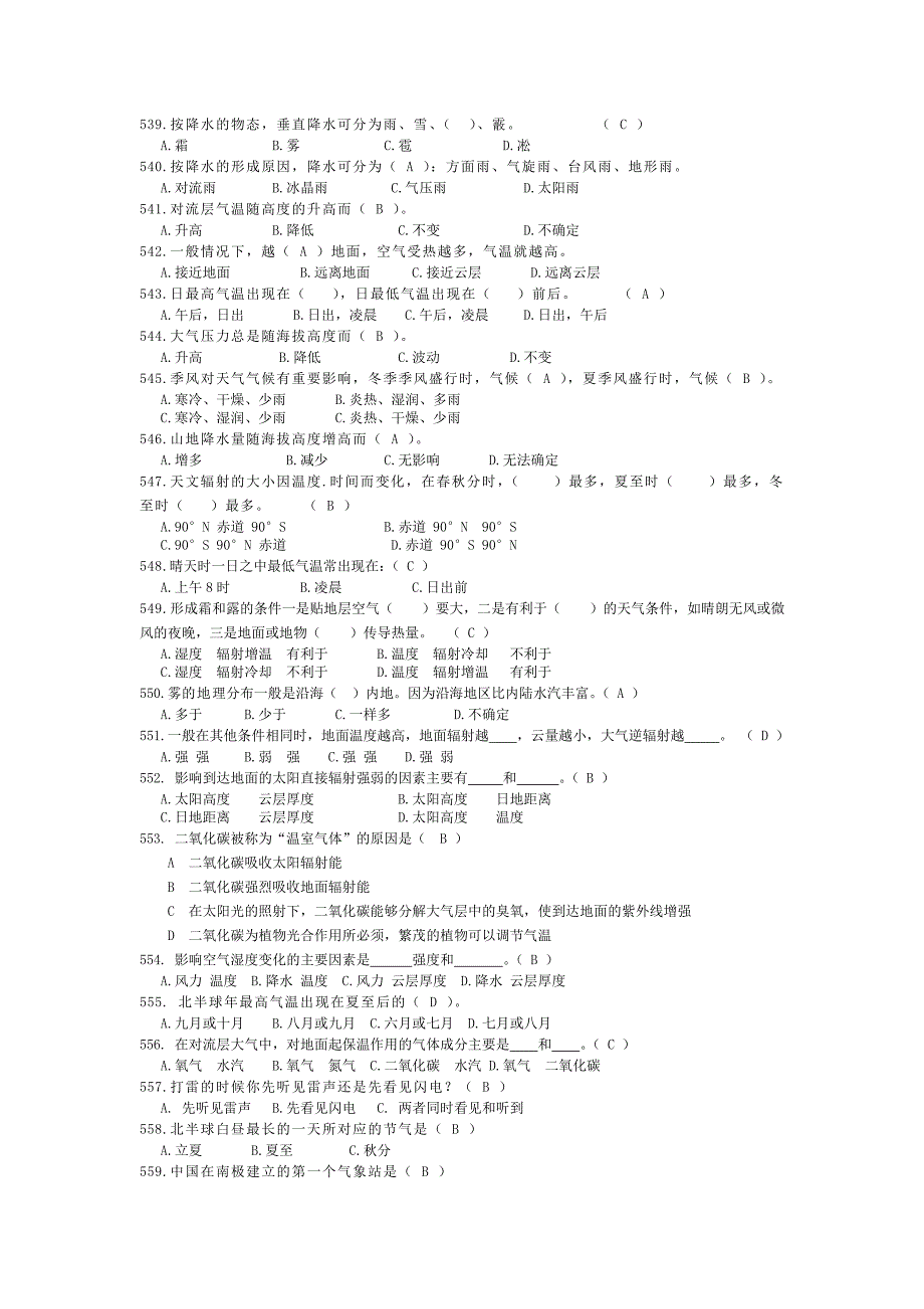 “南宫山”杯地球科学知识竞赛初赛题库+2.doc_第2页