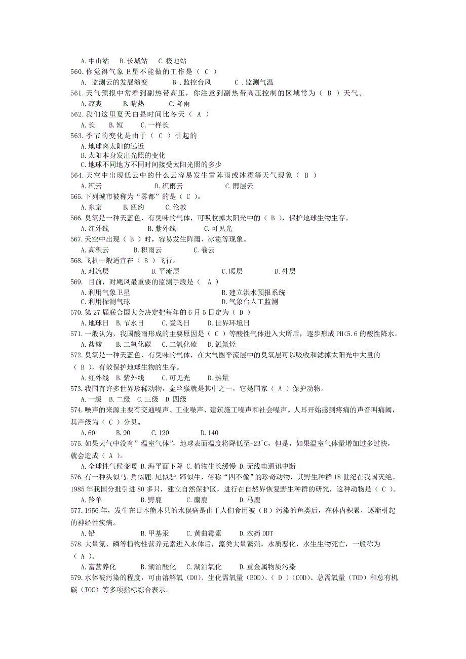 “南宫山”杯地球科学知识竞赛初赛题库+2.doc_第3页