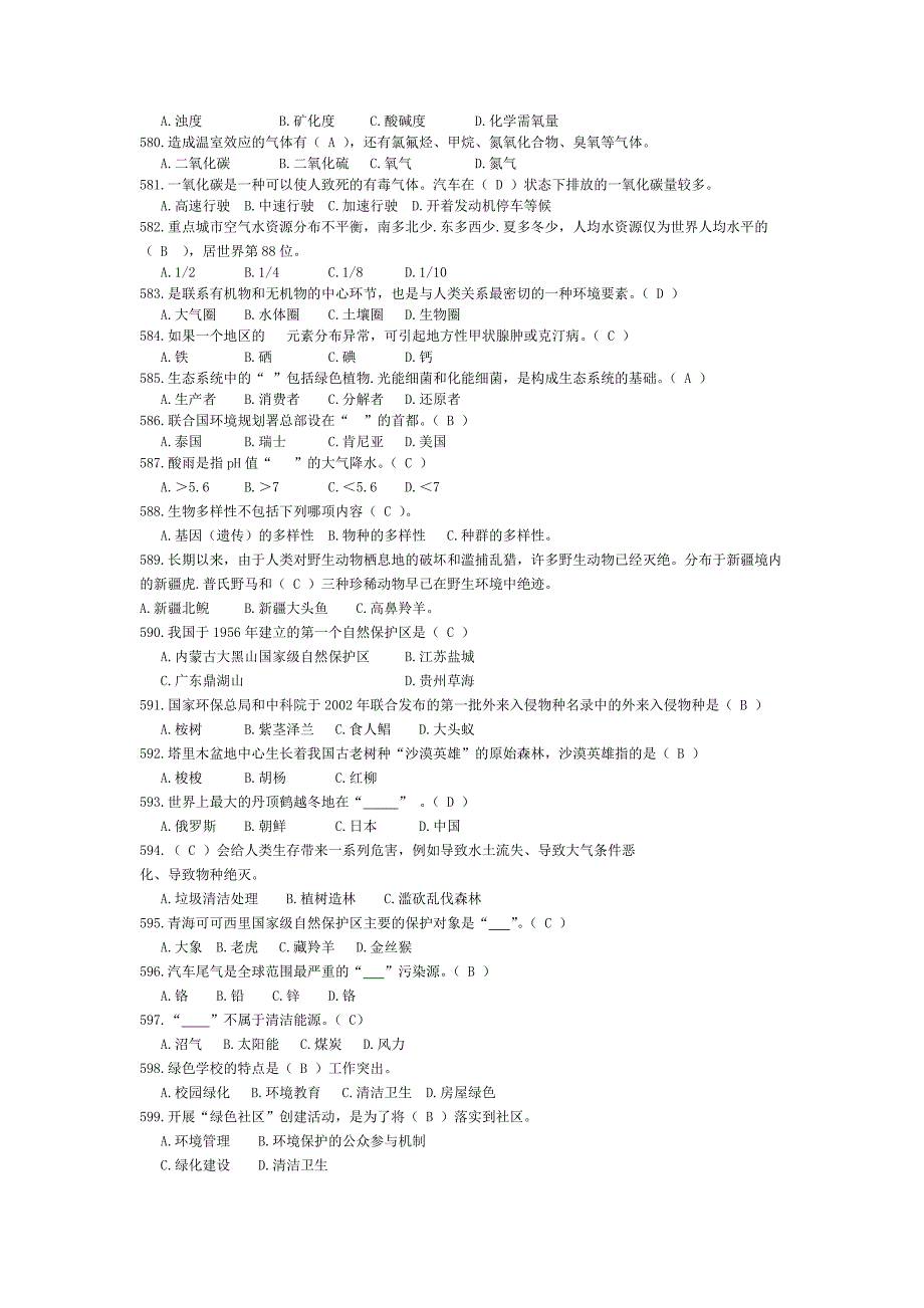 “南宫山”杯地球科学知识竞赛初赛题库+2.doc_第4页