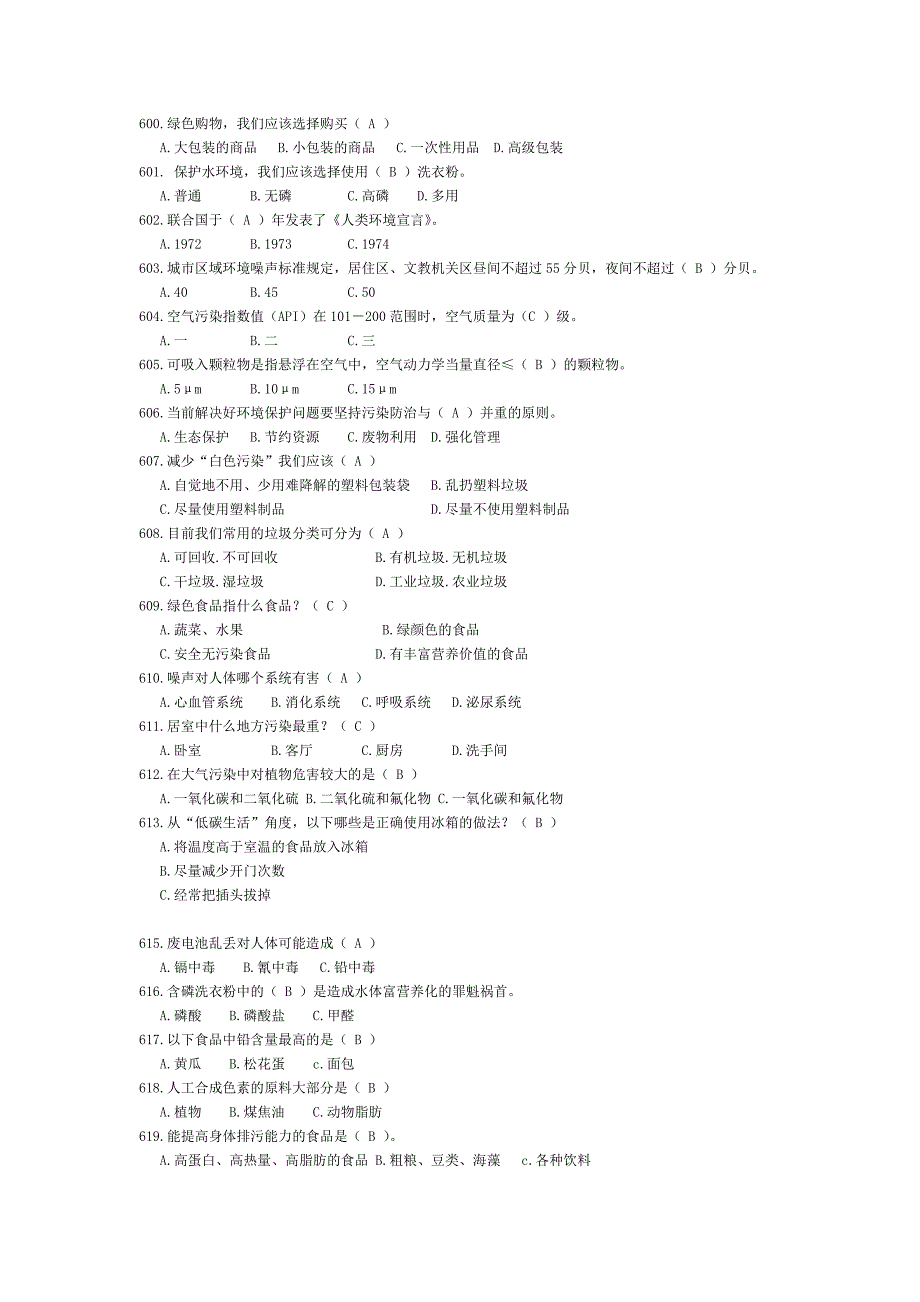 “南宫山”杯地球科学知识竞赛初赛题库+2.doc_第5页