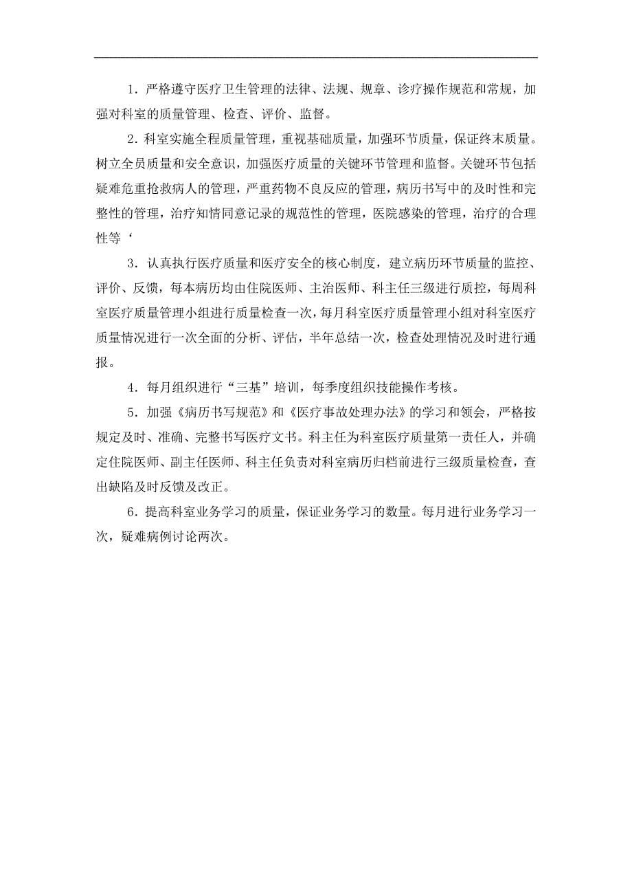 医疗质量管理与持续改进表(内科).doc_第5页