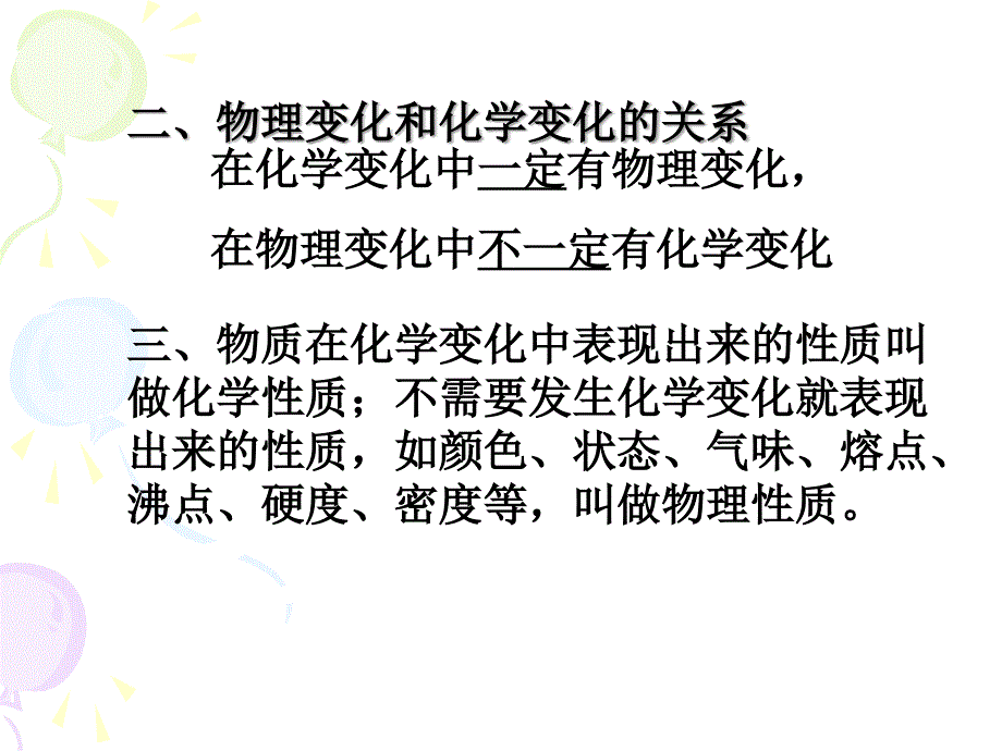 课题1物质的变化和性质1_第4页