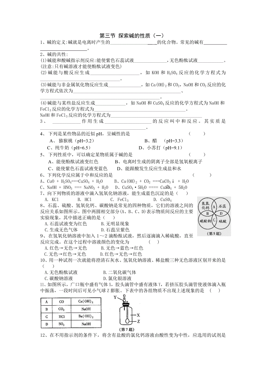 第三节探索碱的性质（一）.doc_第1页