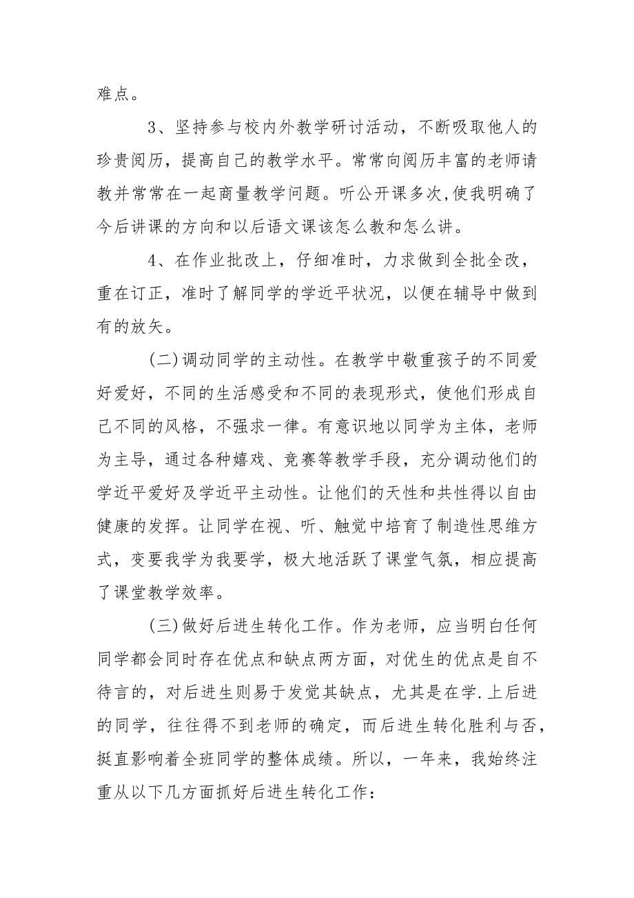 202_年安全教育教学工作总结.docx_第5页