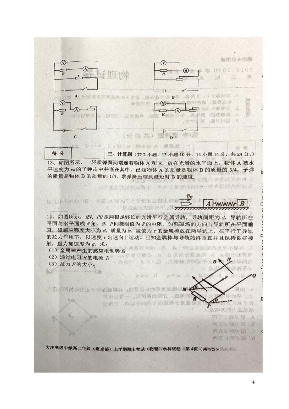 辽宁省盘锦市大洼区高级中学2021学年高二物理上学期期末考试试题（扫描版）_第5页