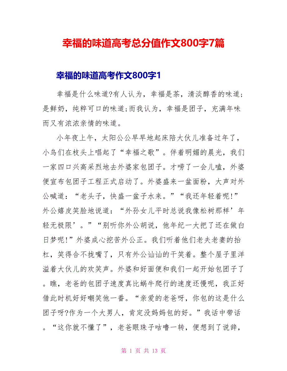 幸福的味道高考满分作文800字7篇_第1页