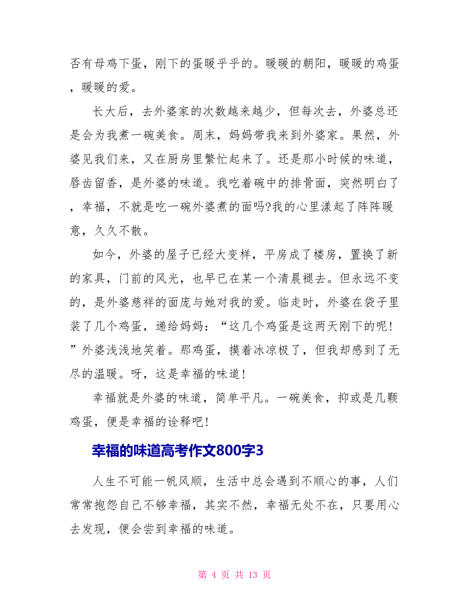 幸福的味道高考满分作文800字7篇_第4页