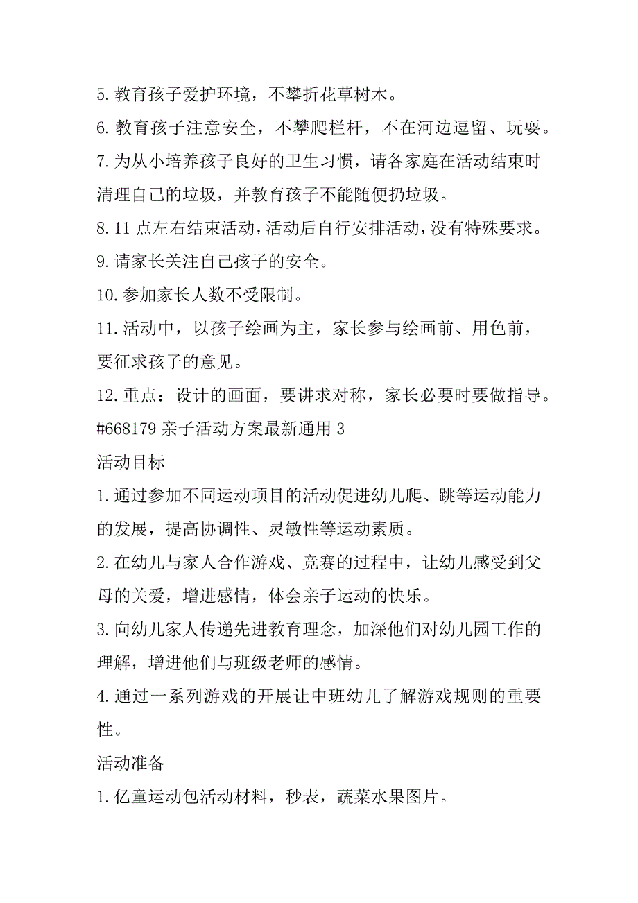 2023年亲子主题活动方案最新通用合集_第4页