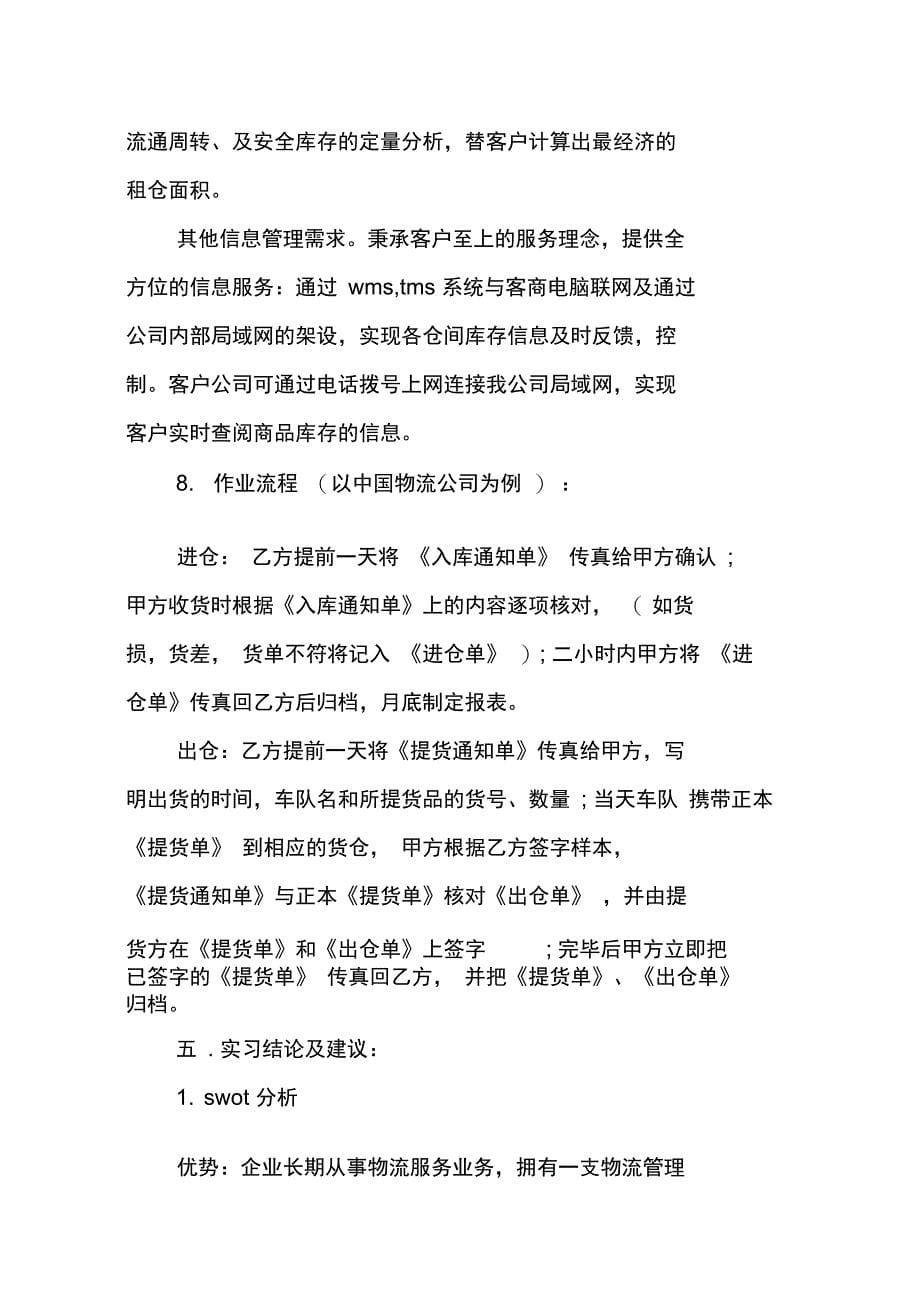 物流专业大学生公司实习报告_第5页