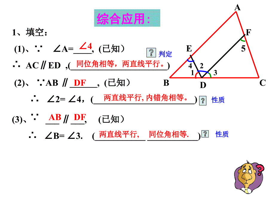 平行线的判定与性质综合运用习题课_第4页