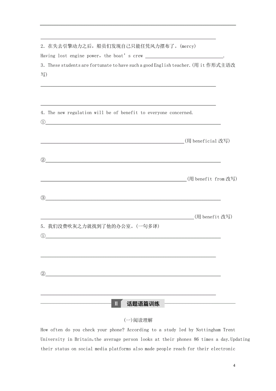 (浙江省选考)10月高考英语专题一高频词汇分类集训与语篇训练话题十四热点话题.doc_第4页