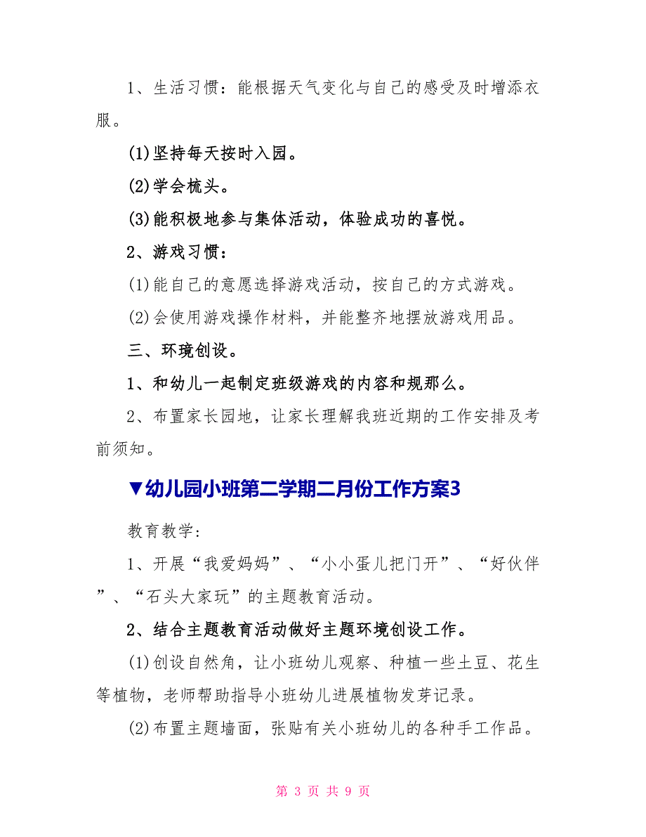 幼儿园小班第二学期二月份工作计划_第3页