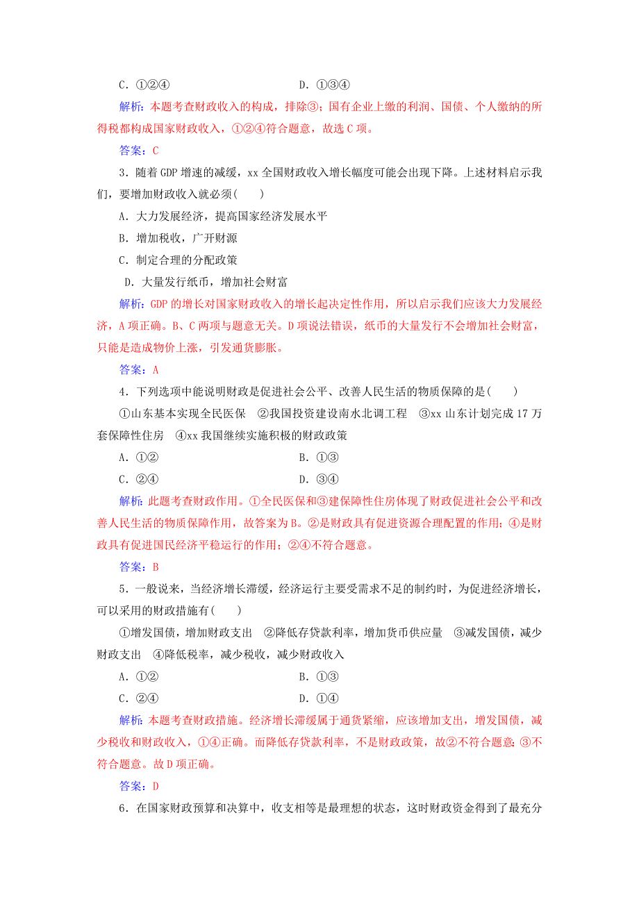 2022年高中政治第三单元收入与分配第八课财政与税收第一框国家财政检测新人教版_第2页