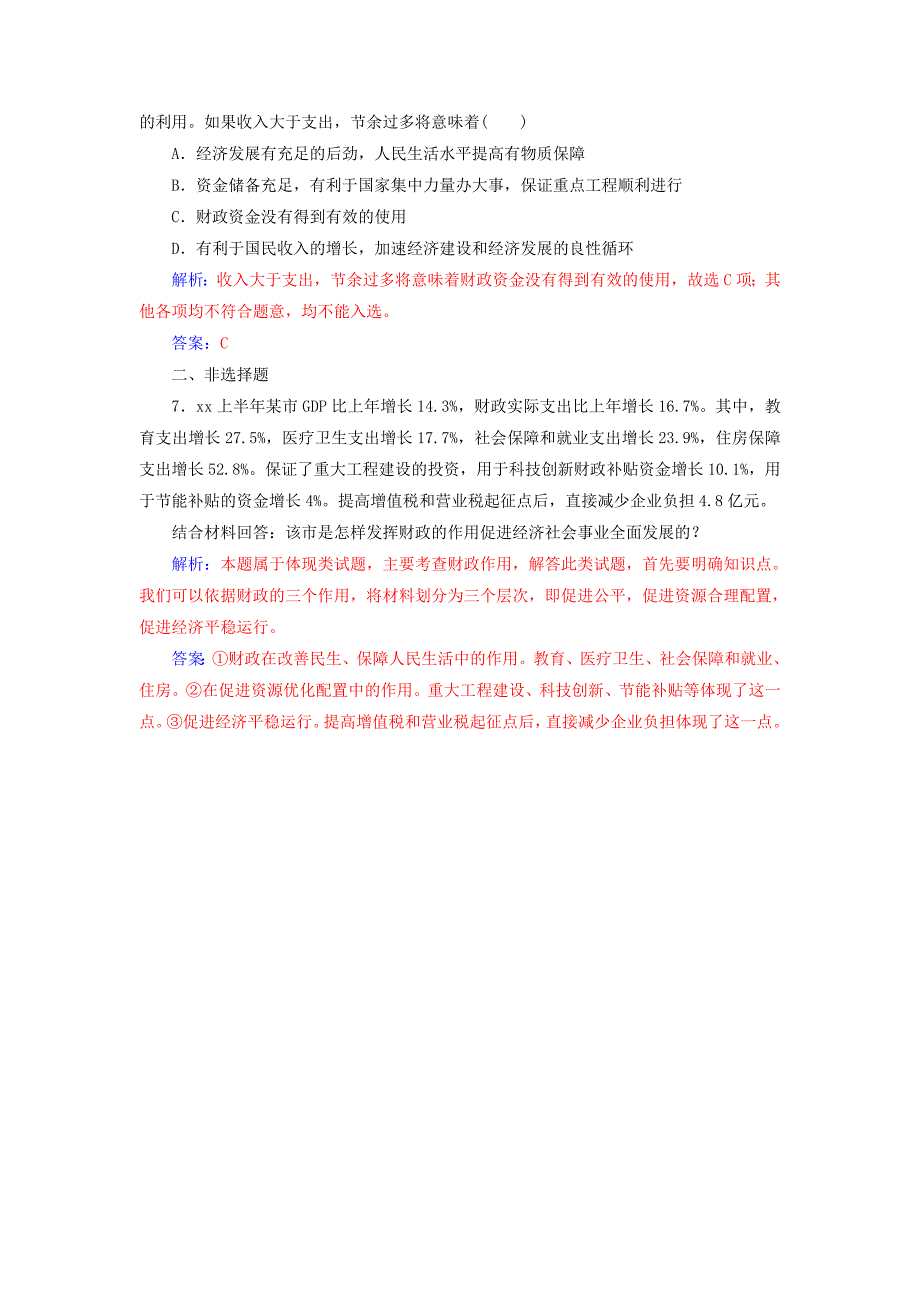 2022年高中政治第三单元收入与分配第八课财政与税收第一框国家财政检测新人教版_第3页