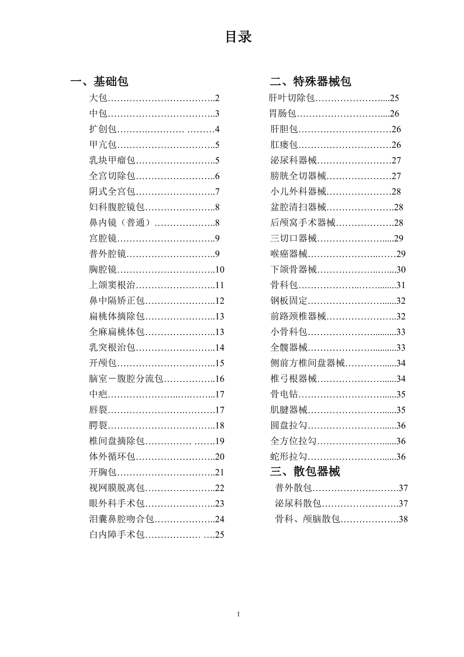 器械基数(最新).doc_第1页