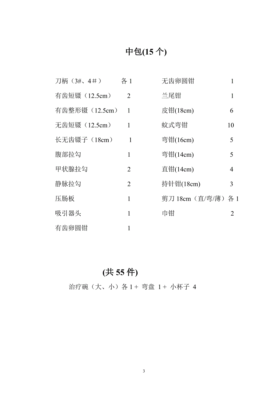 器械基数(最新).doc_第3页