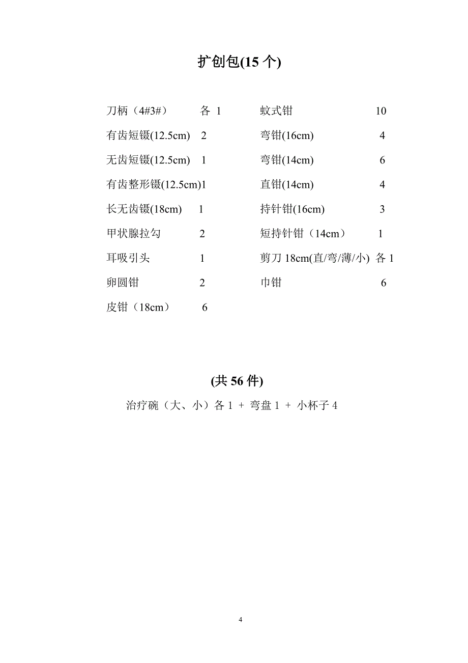 器械基数(最新).doc_第4页