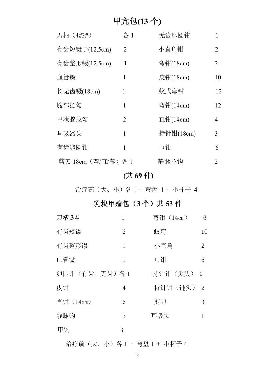 器械基数(最新).doc_第5页