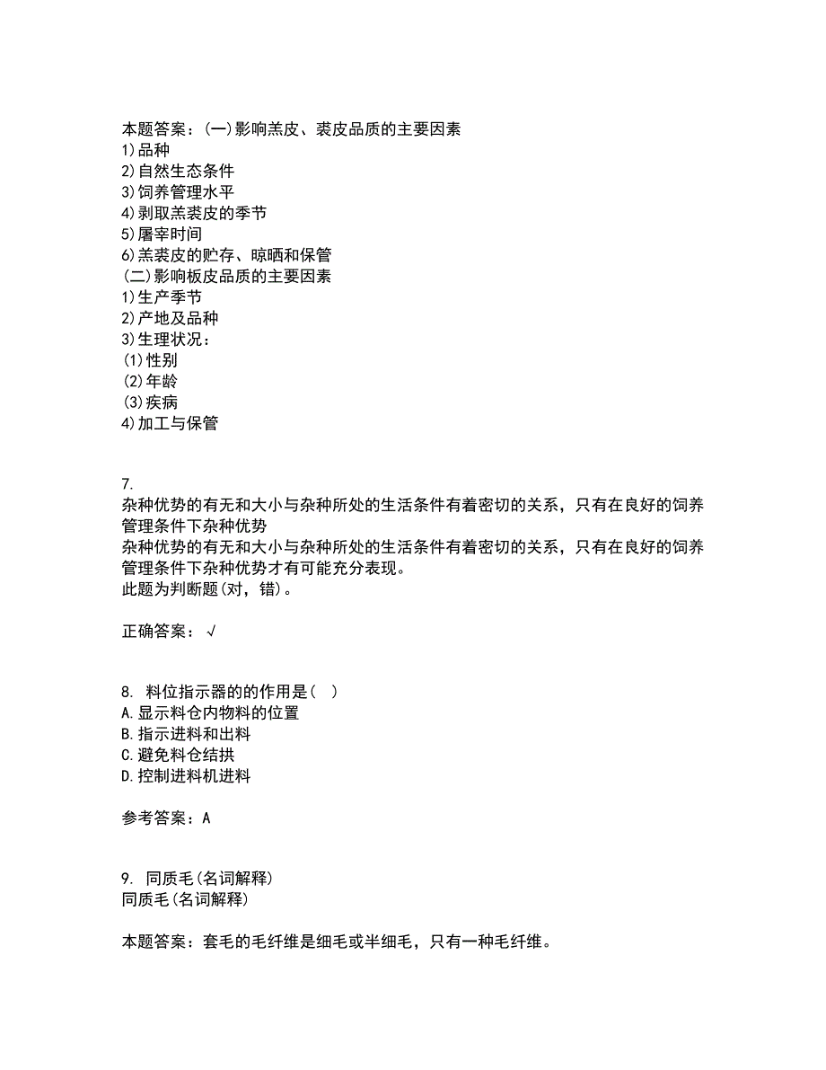 东北农业大学22春《动物营养与饲料学》综合作业二答案参考15_第2页