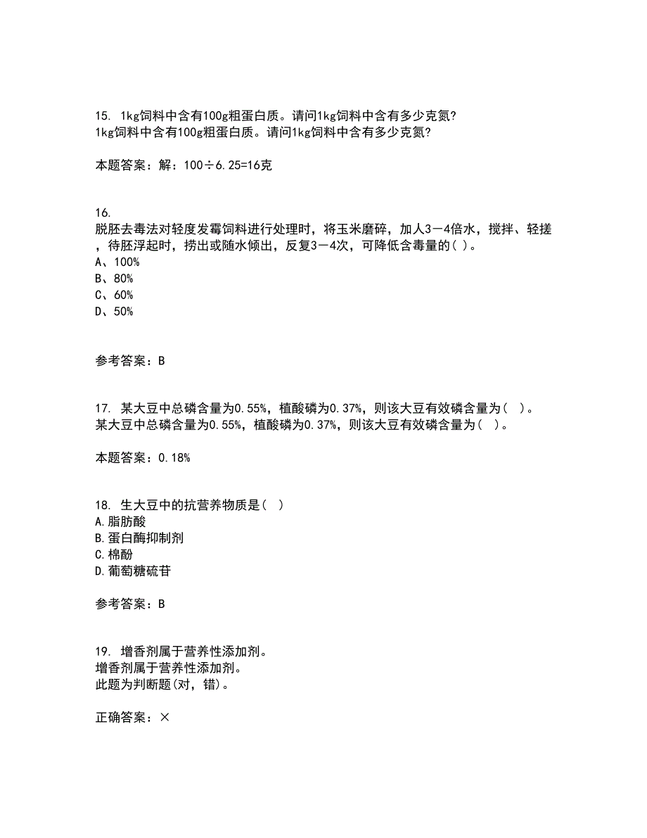 东北农业大学22春《动物营养与饲料学》综合作业二答案参考15_第4页