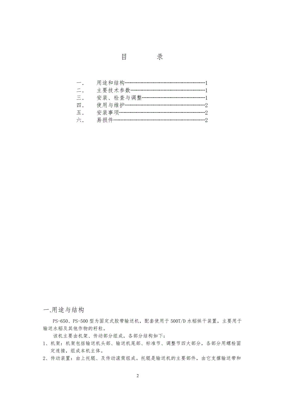 输送机说明书-1.doc_第2页