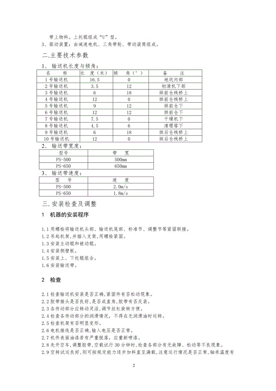 输送机说明书-1.doc_第3页