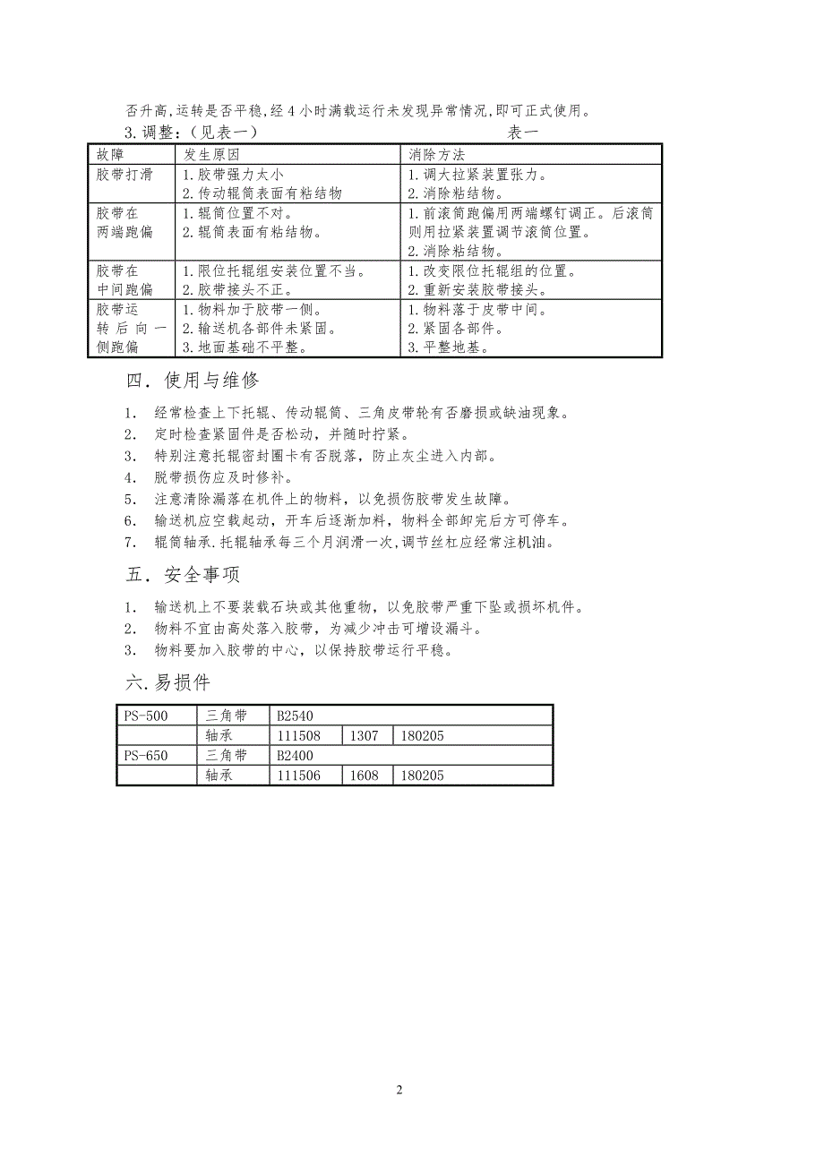 输送机说明书-1.doc_第4页