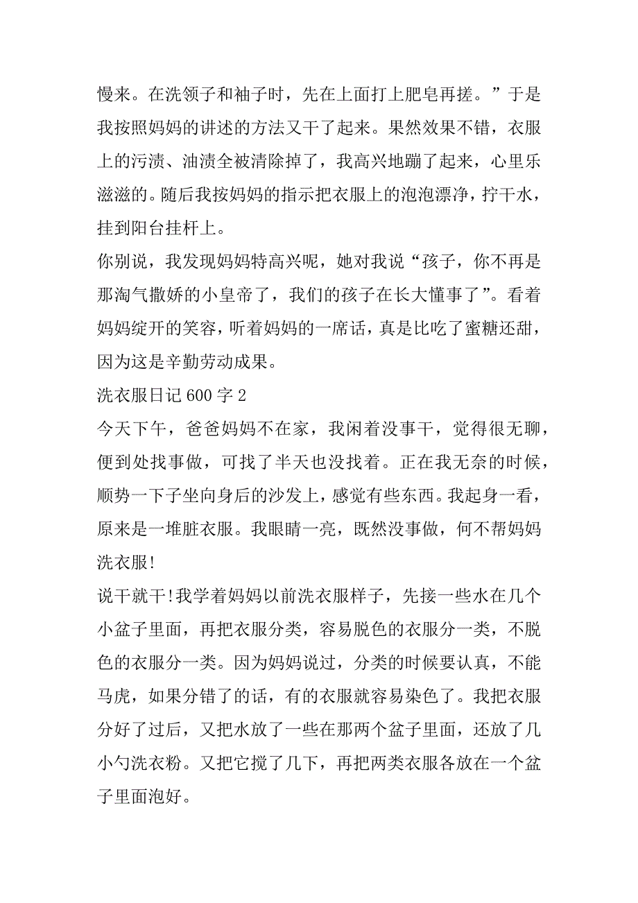 2023年洗衣服日记600字_第2页