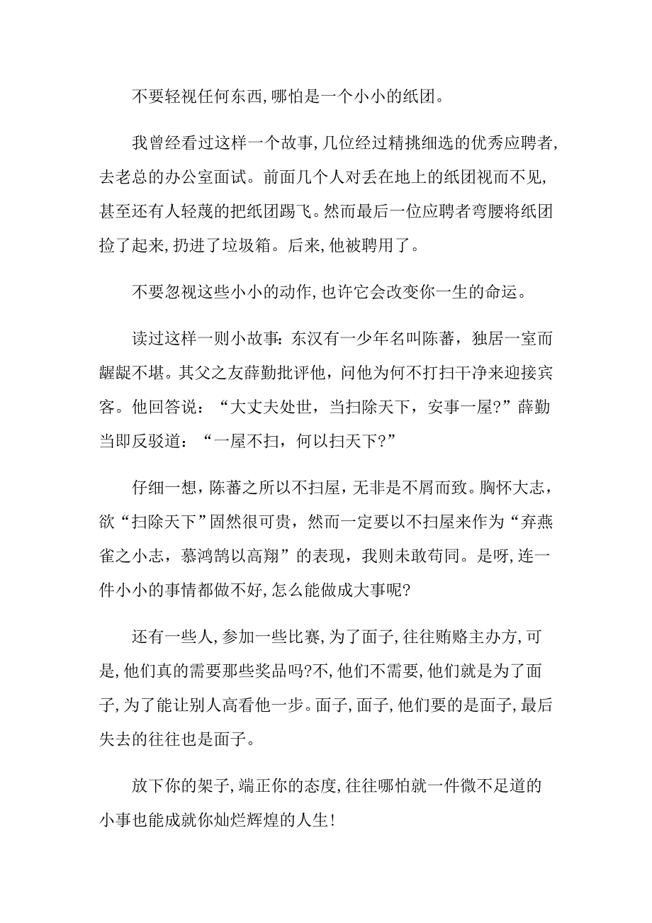 2022年关于态度决定一切演讲稿模板合集10篇_第3页