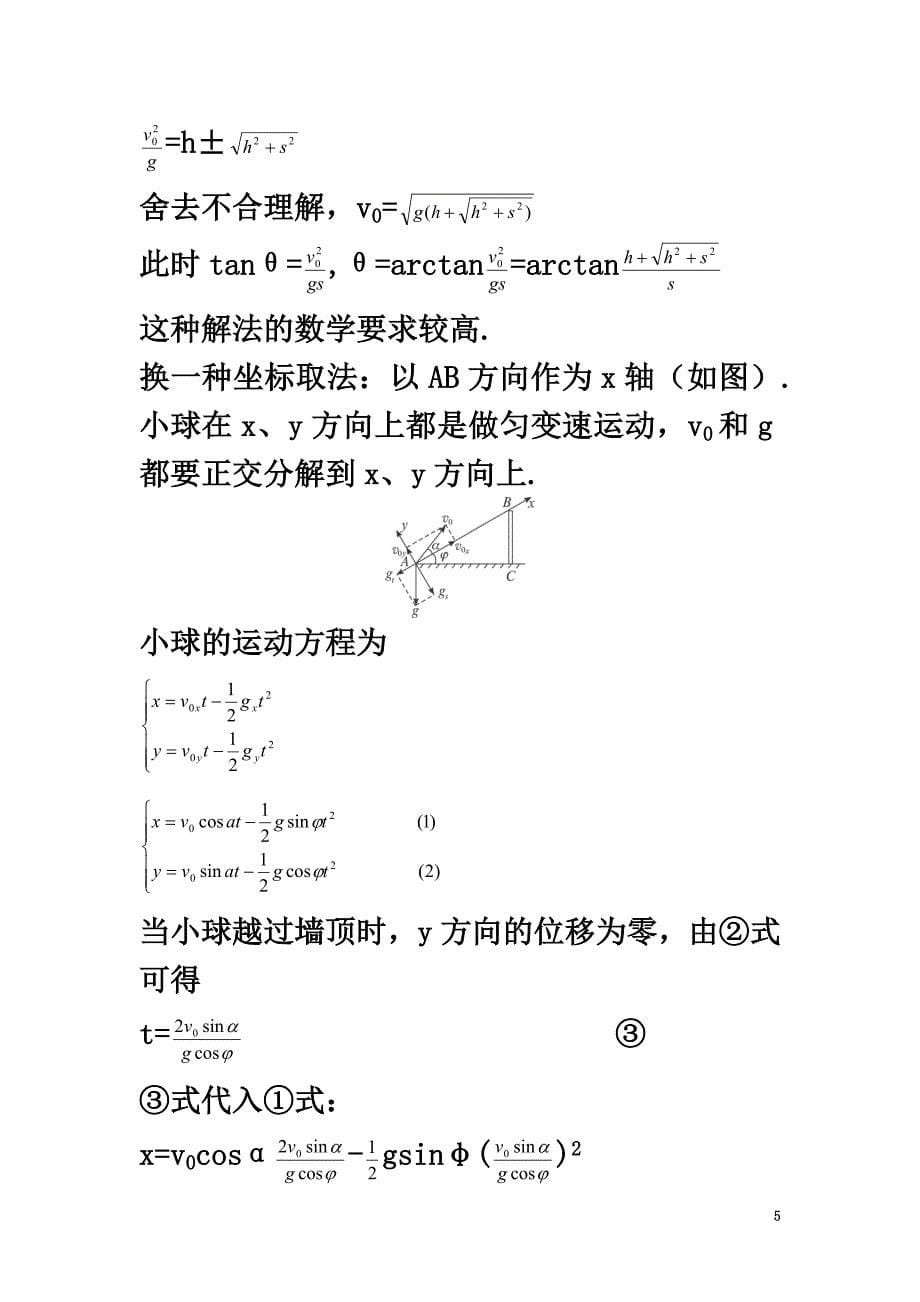 高中物理第1章怎样研究抛体运动1.3研究斜抛运动教案沪科版必修2_第5页