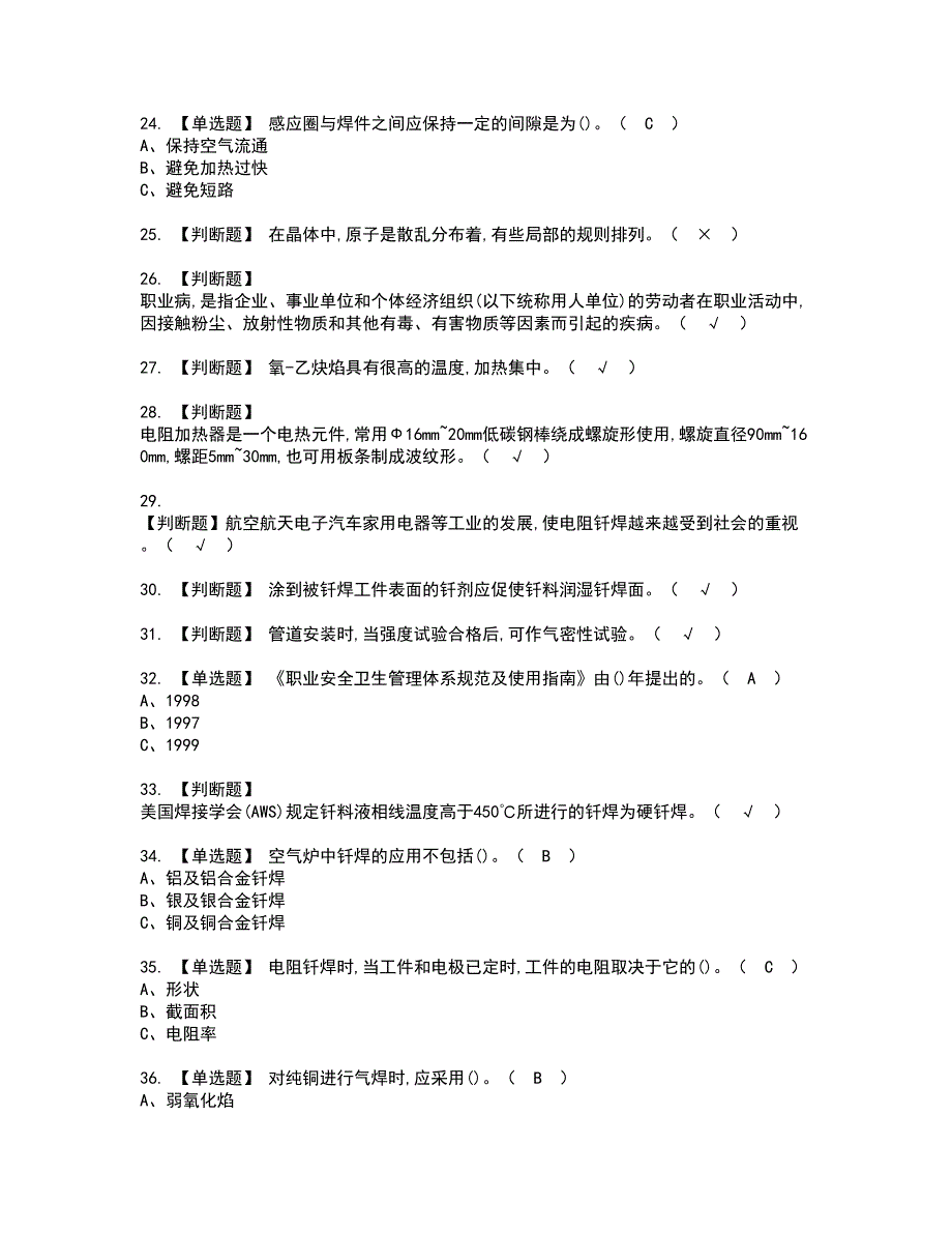 2022年钎焊资格证书考试内容及模拟题带答案点睛卷24_第3页