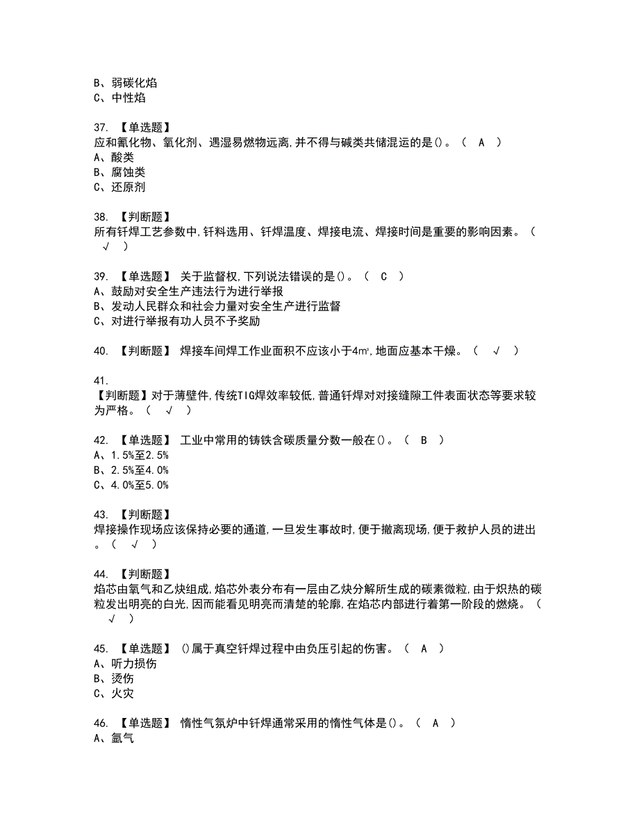 2022年钎焊资格证书考试内容及模拟题带答案点睛卷24_第4页