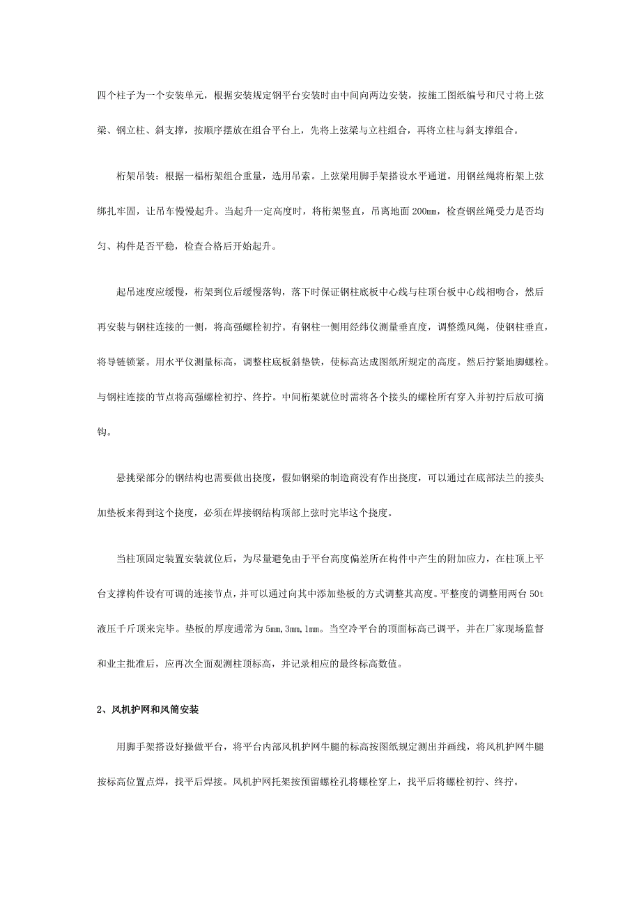 空冷岛施工方案.doc_第2页