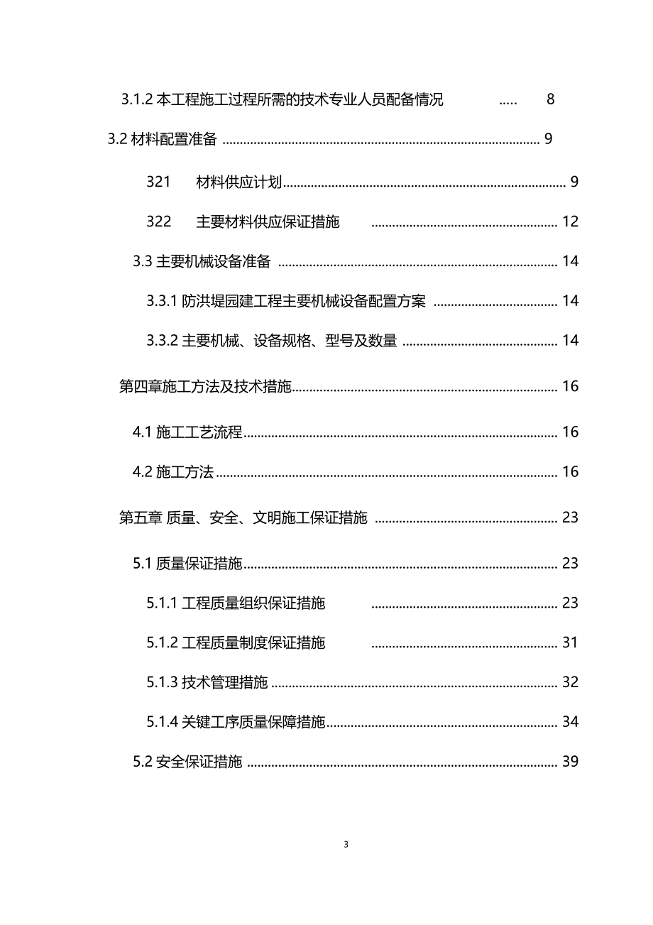 景观园林绿化施工方案_第3页