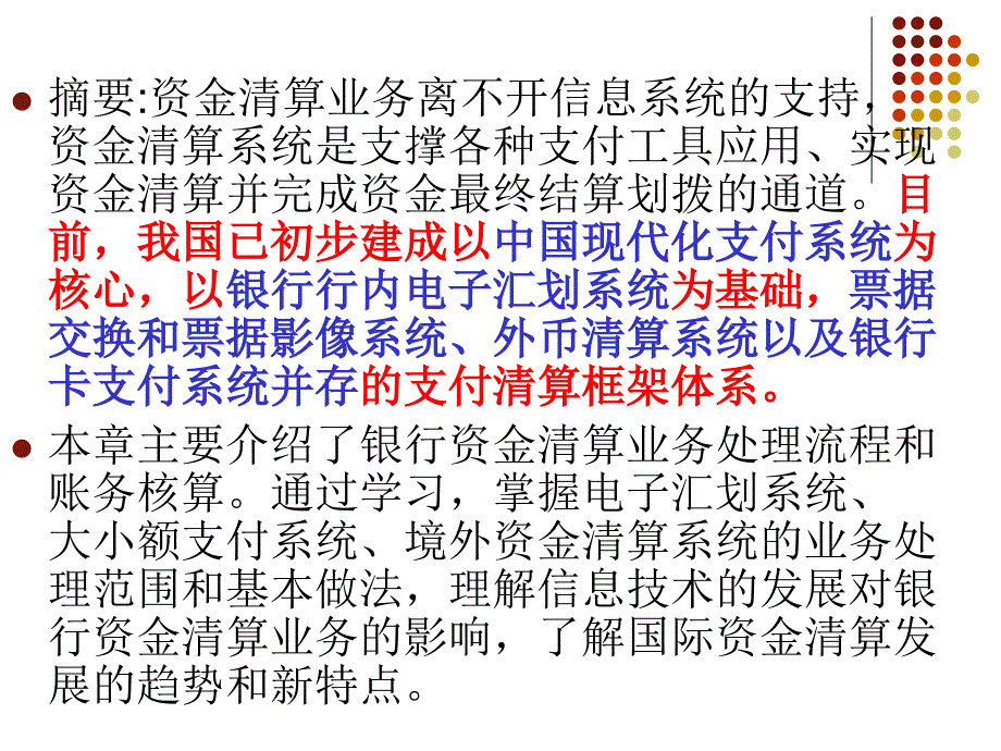 银行会计——第61章_第2页