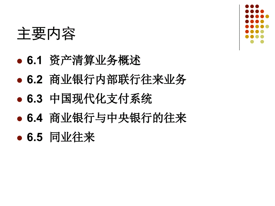 银行会计——第61章_第3页