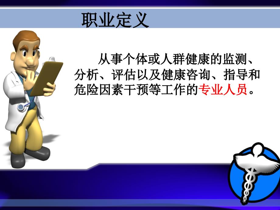 《健康管理师介绍》PPT课件.ppt_第4页