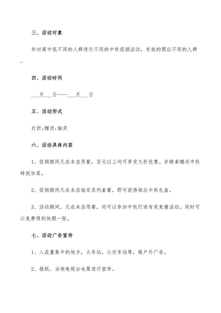 2022年酒店中秋节策划方案_第4页