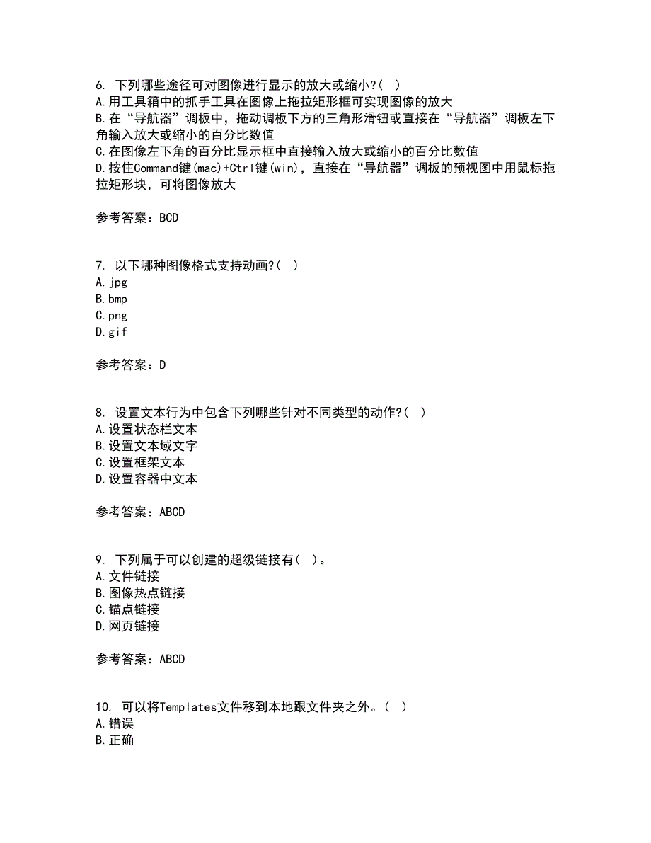 南开大学21春《电子商务网页制作》离线作业一辅导答案41_第2页