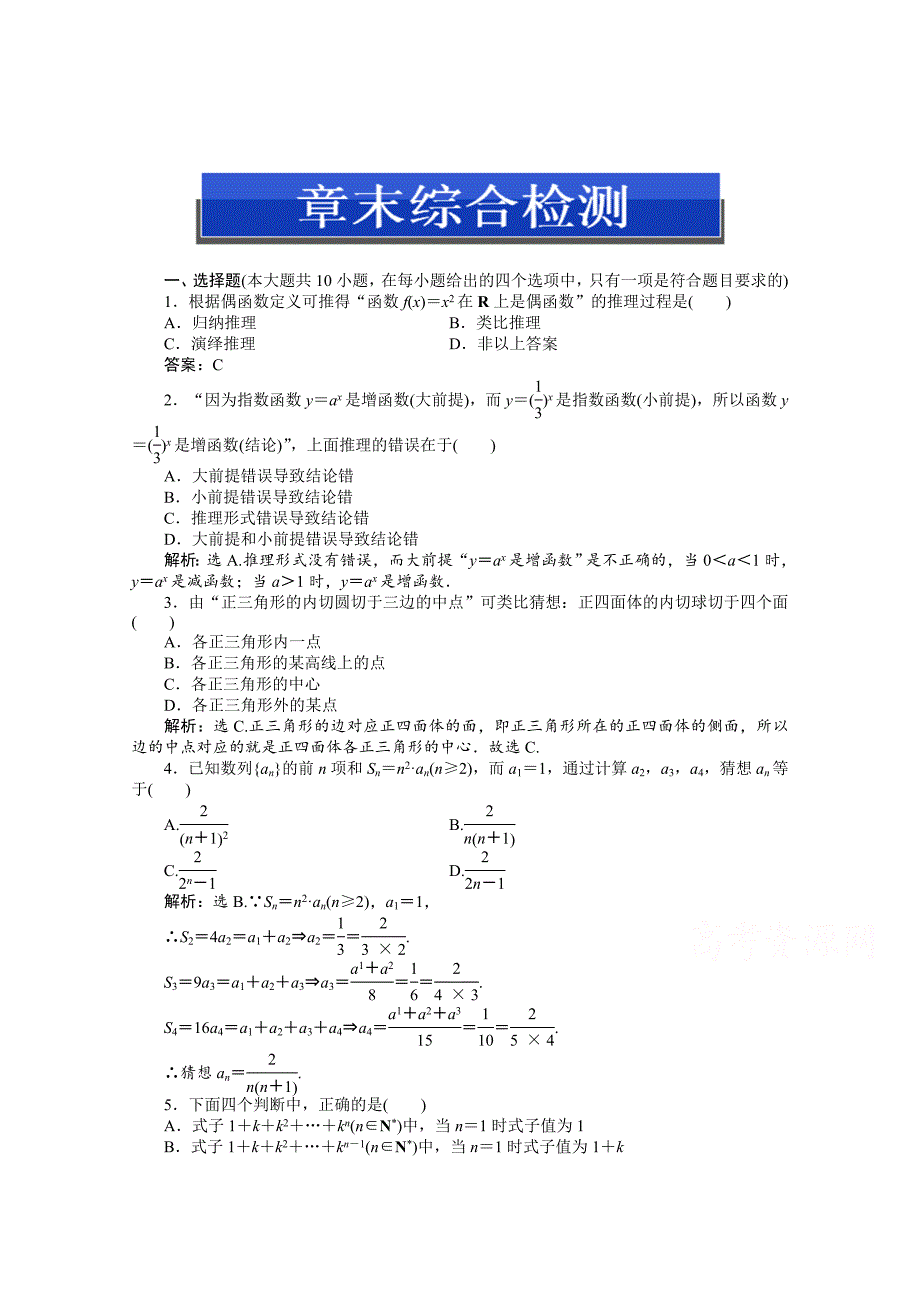 精校版人教版高中数学选修22第二章章末综合检测含答案_第1页