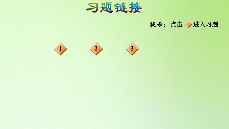 三年级下册数学课件综合实践我们的校园人教版共9张PPT_第2页