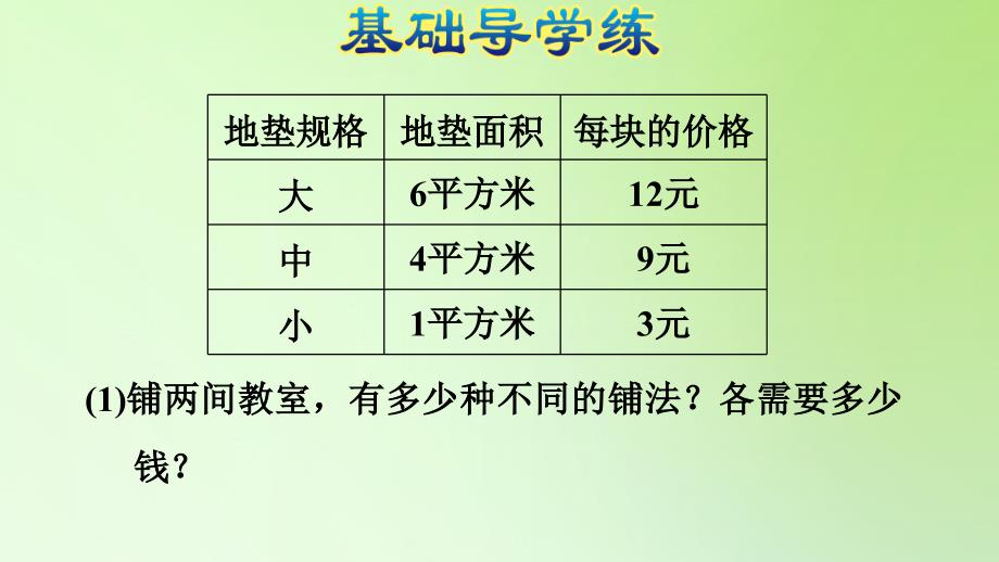 三年级下册数学课件综合实践我们的校园人教版共9张PPT_第4页