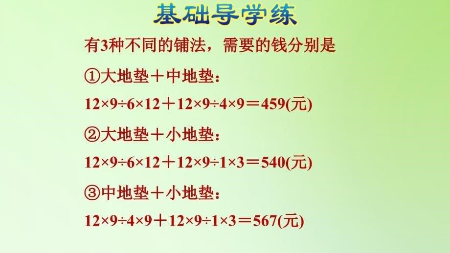 三年级下册数学课件综合实践我们的校园人教版共9张PPT_第5页