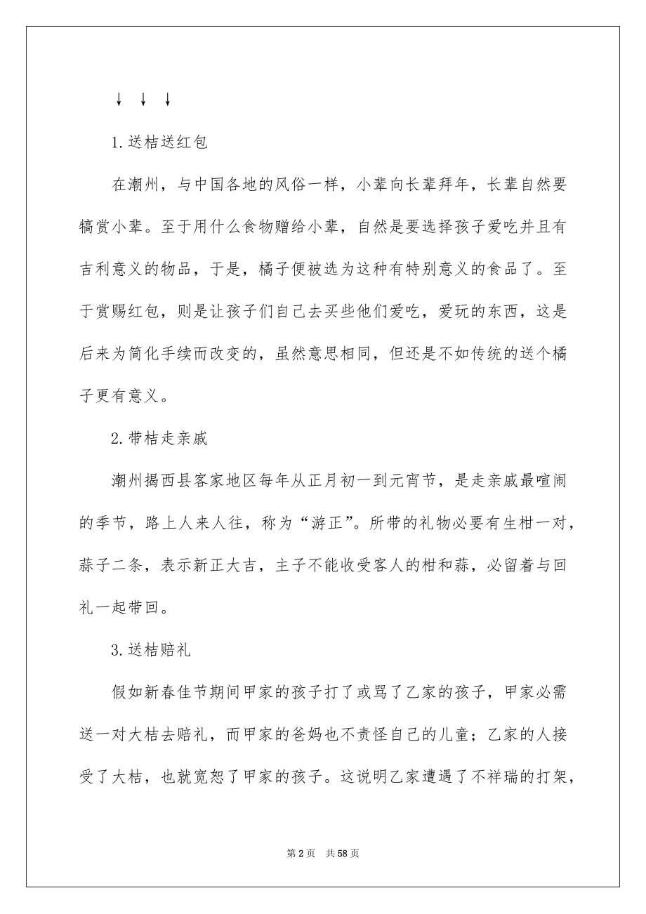 春节习俗的调查报告13篇_第2页