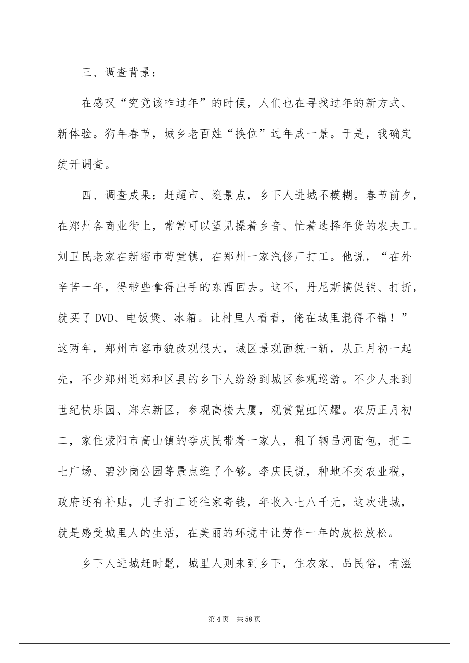 春节习俗的调查报告13篇_第4页