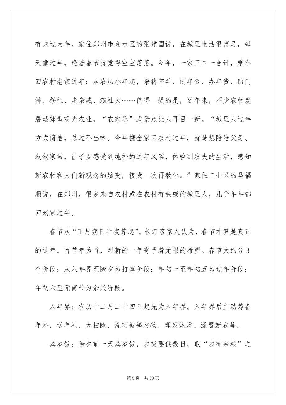 春节习俗的调查报告13篇_第5页