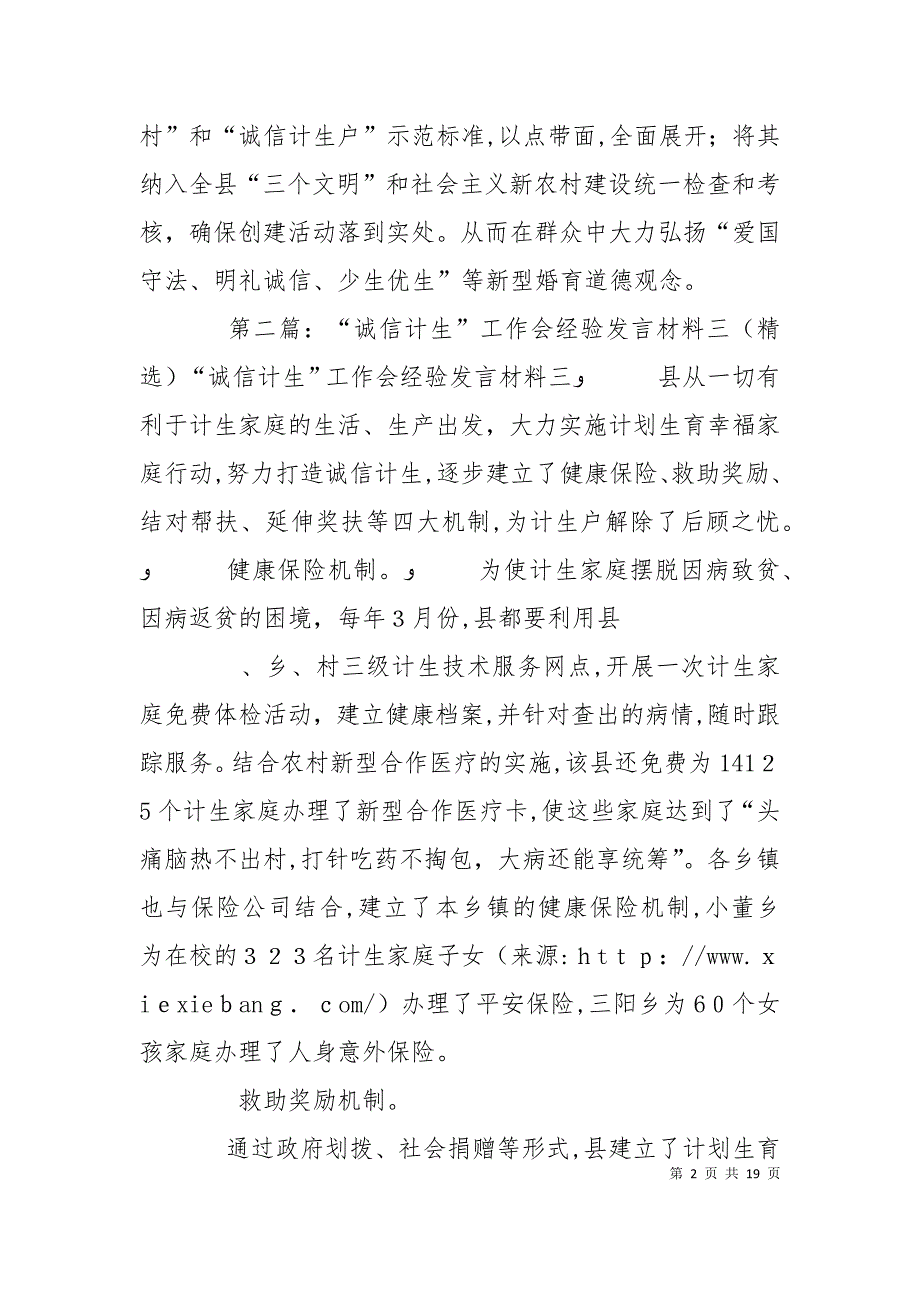 诚信计生工作会经验发言材料四_第2页